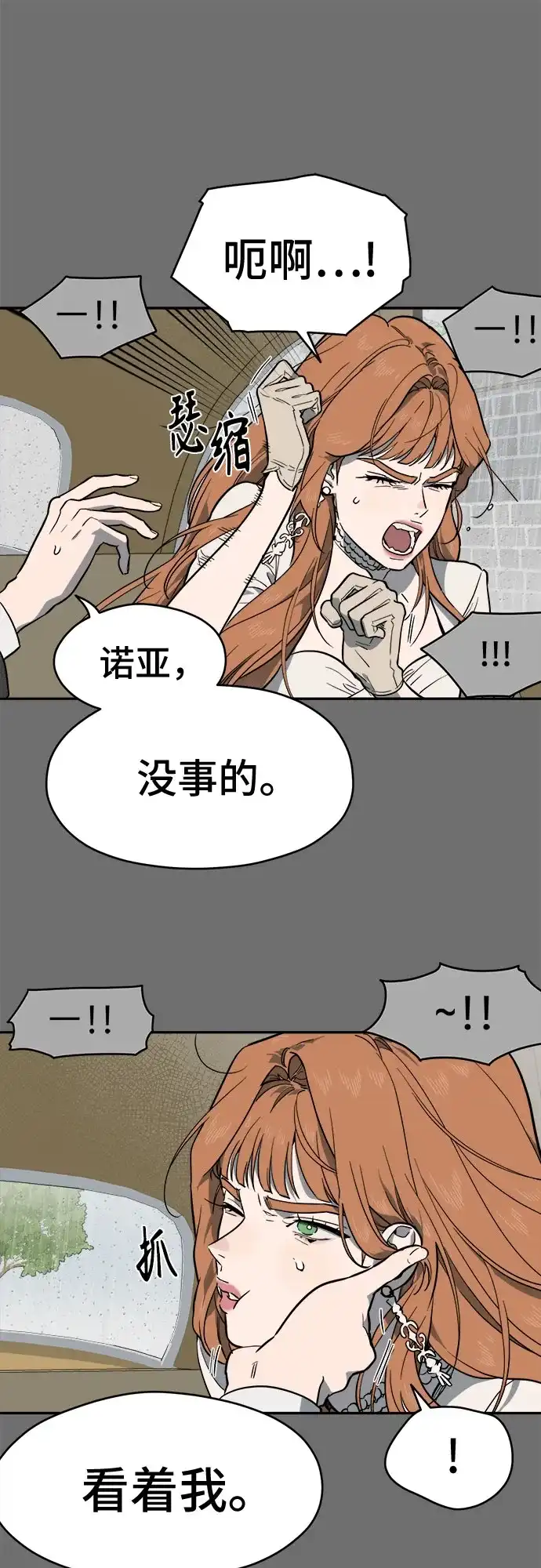 幽灵之歌 第60话 第13页