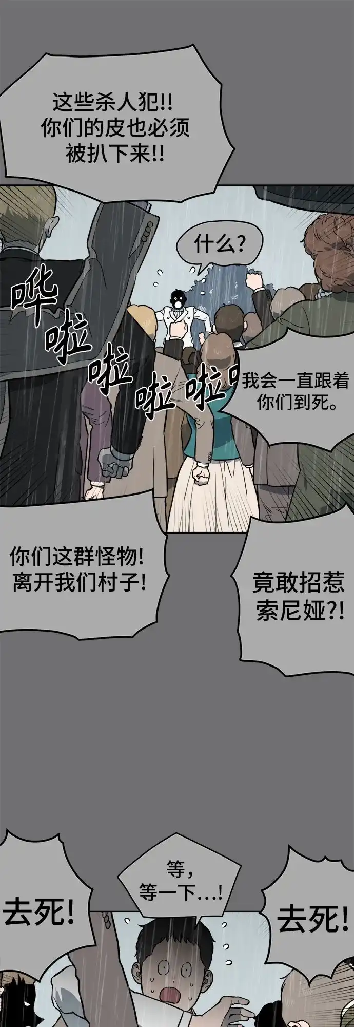 幽灵之歌 第60话 第2页