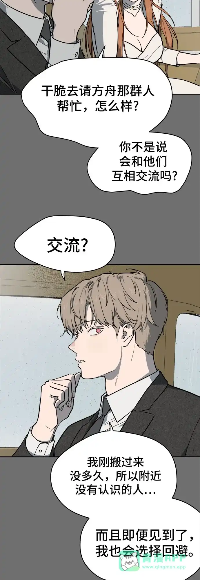 幽灵之歌 第60话 第26页
