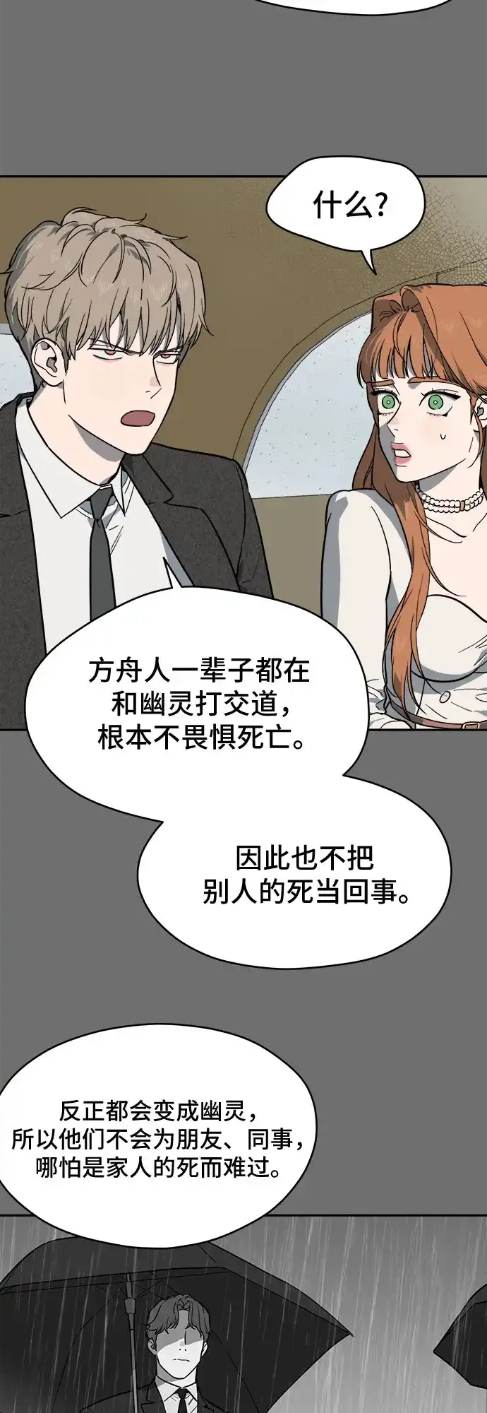 幽灵之歌 第60话 第27页