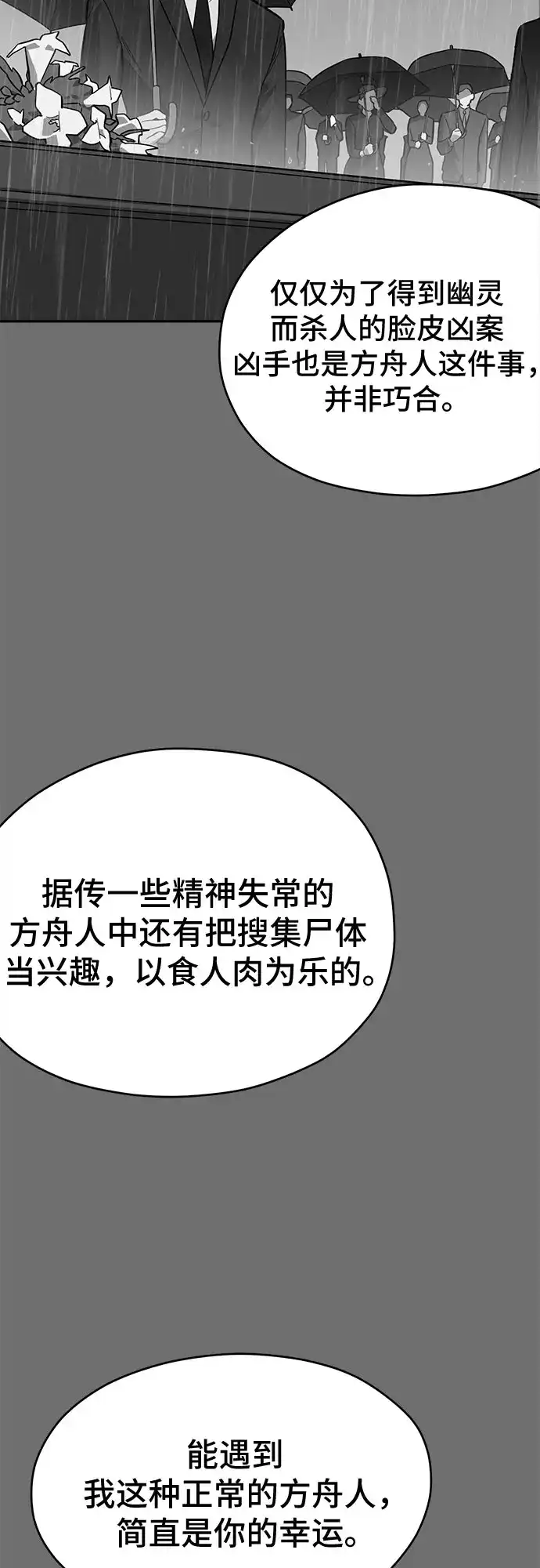 幽灵之歌 第60话 第28页
