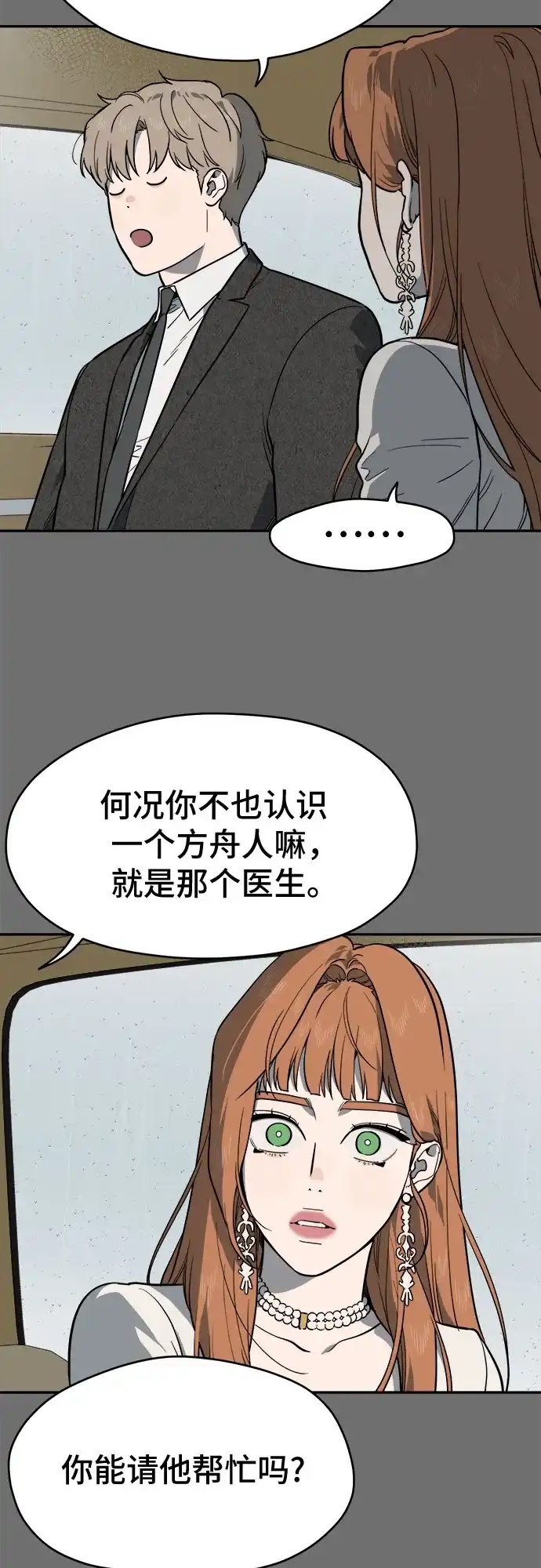 幽灵之歌 第60话 第29页