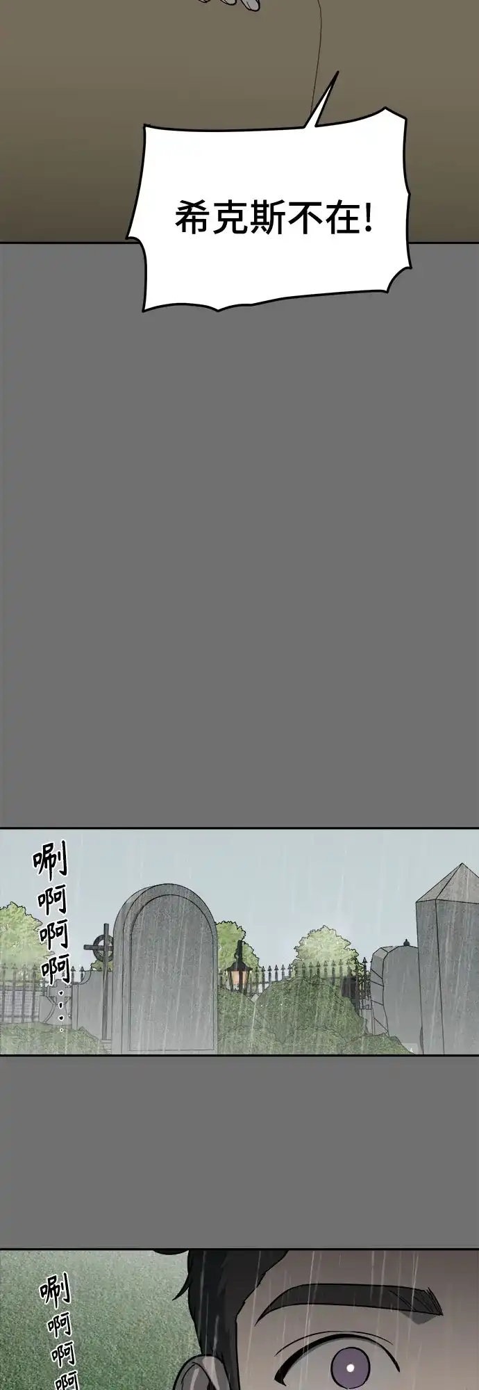 幽灵之歌 第60话 第34页