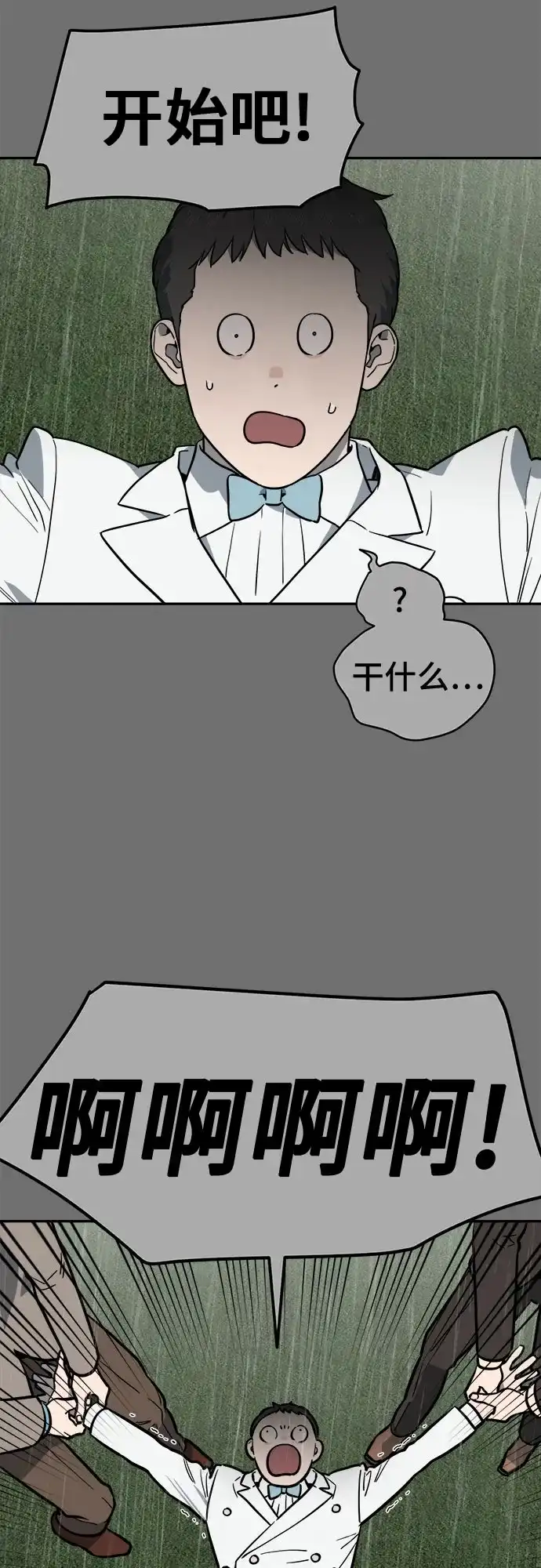 幽灵之歌 第60话 第37页