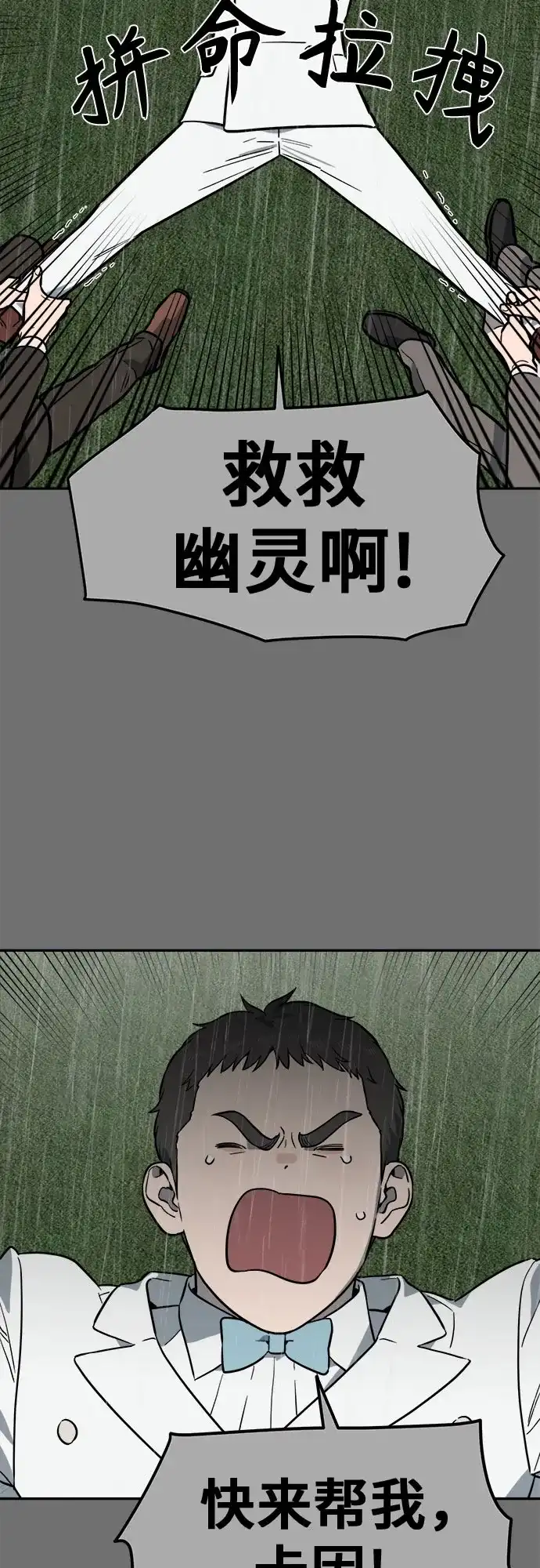 幽灵之歌 第60话 第38页