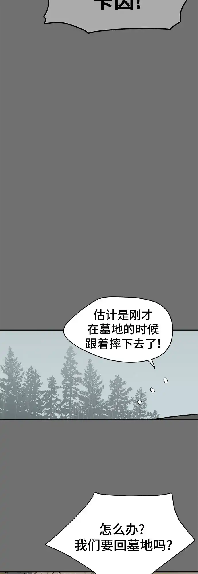 幽灵之歌 第60话 第39页