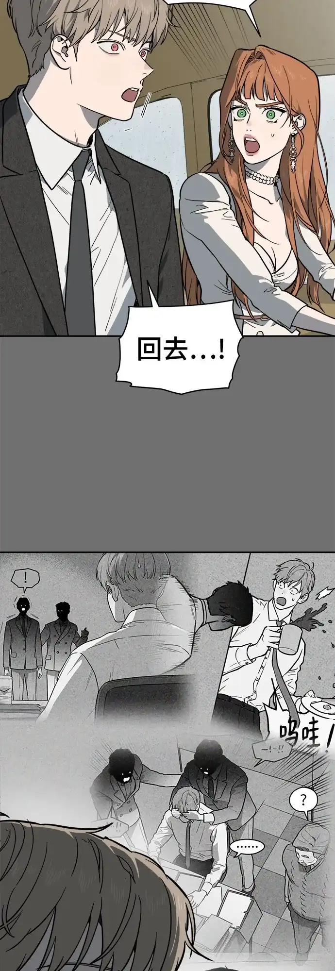 幽灵之歌 第60话 第40页