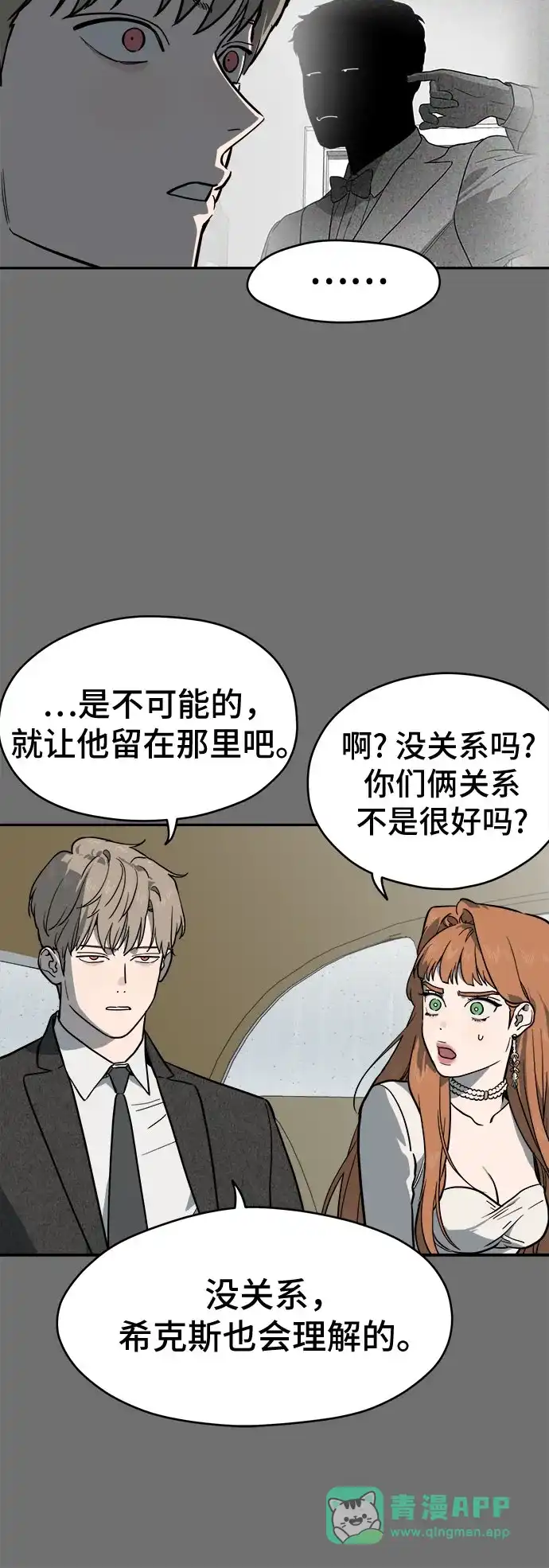 幽灵之歌 第60话 第41页