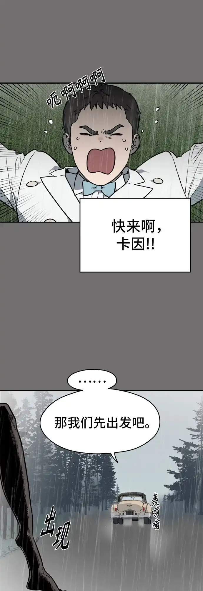 幽灵之歌 第60话 第42页