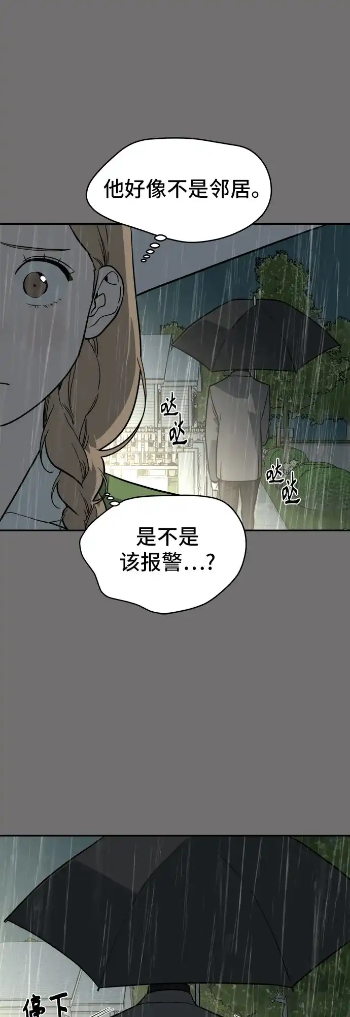 幽灵之歌 第60话 第50页