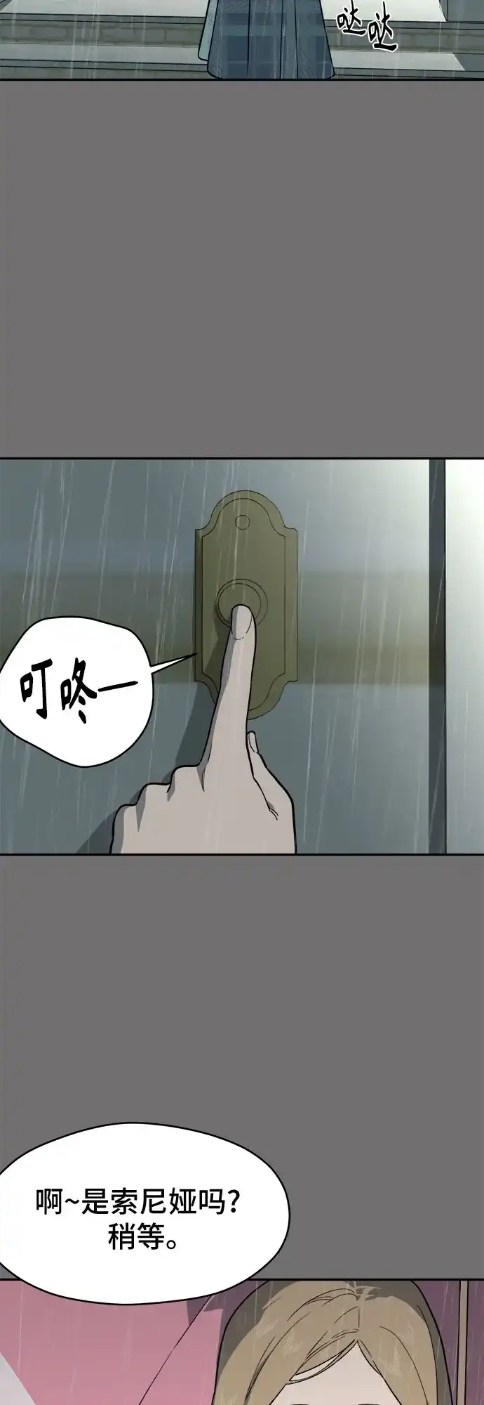 幽灵之歌 第60话 第53页