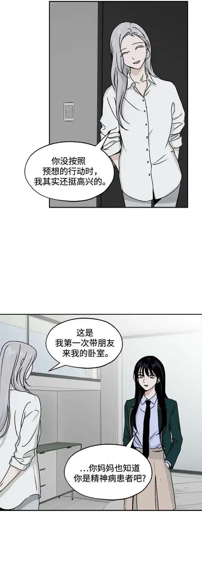 品格试炼 [第63话] 无法挽回的…（1） 第12页