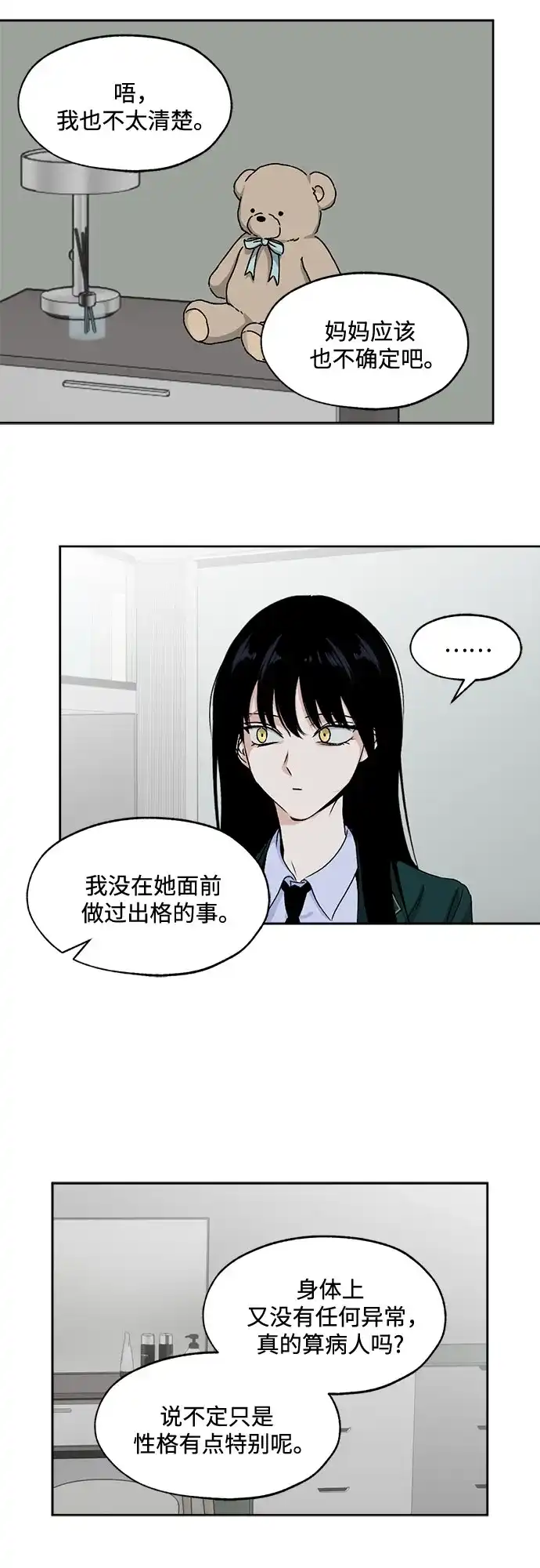 品格试炼 [第63话] 无法挽回的…（1） 第13页