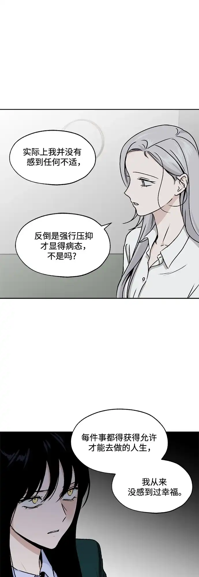 品格试炼 [第63话] 无法挽回的…（1） 第15页