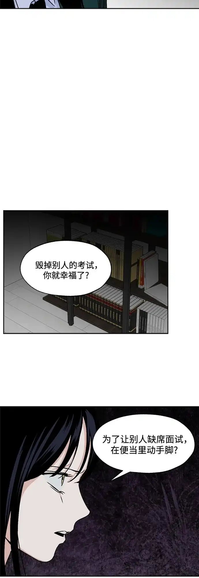 品格试炼 [第63话] 无法挽回的…（1） 第16页