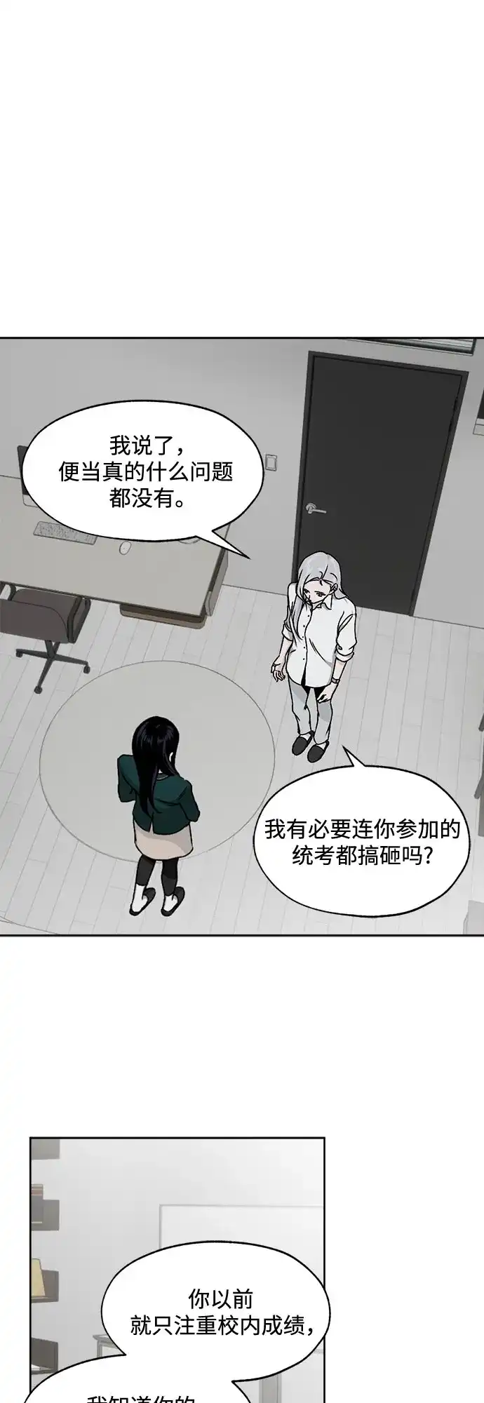 品格试炼 [第63话] 无法挽回的…（1） 第17页