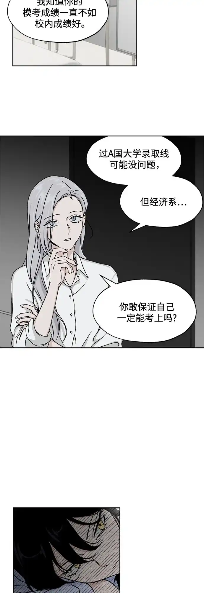 品格试炼 [第63话] 无法挽回的…（1） 第18页