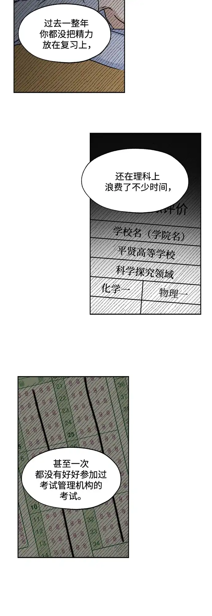品格试炼 [第63话] 无法挽回的…（1） 第19页
