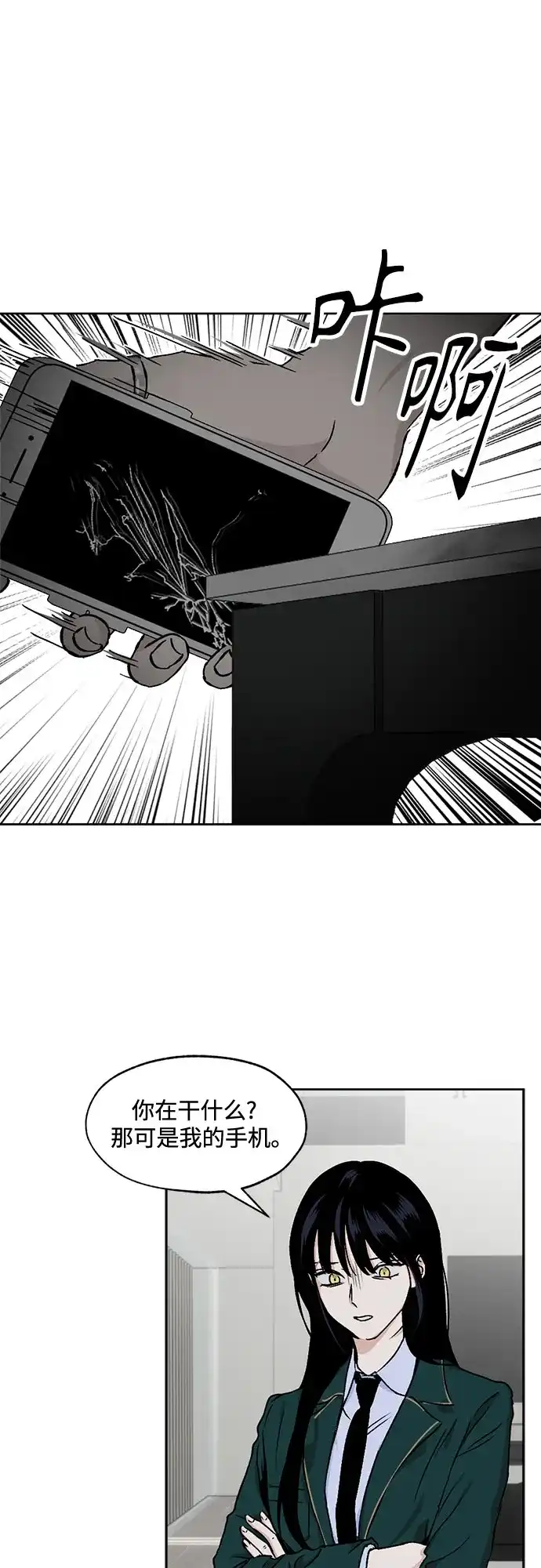 品格试炼 [第63话] 无法挽回的…（1） 第2页