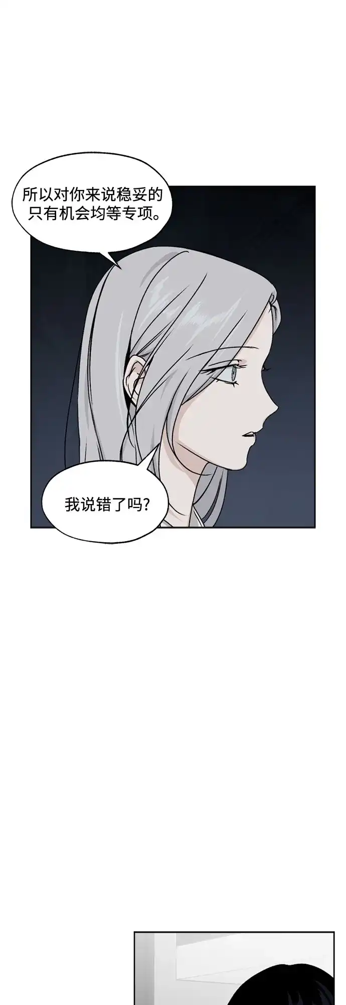 品格试炼 [第63话] 无法挽回的…（1） 第20页