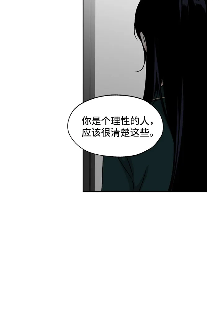 品格试炼 [第63话] 无法挽回的…（1） 第21页
