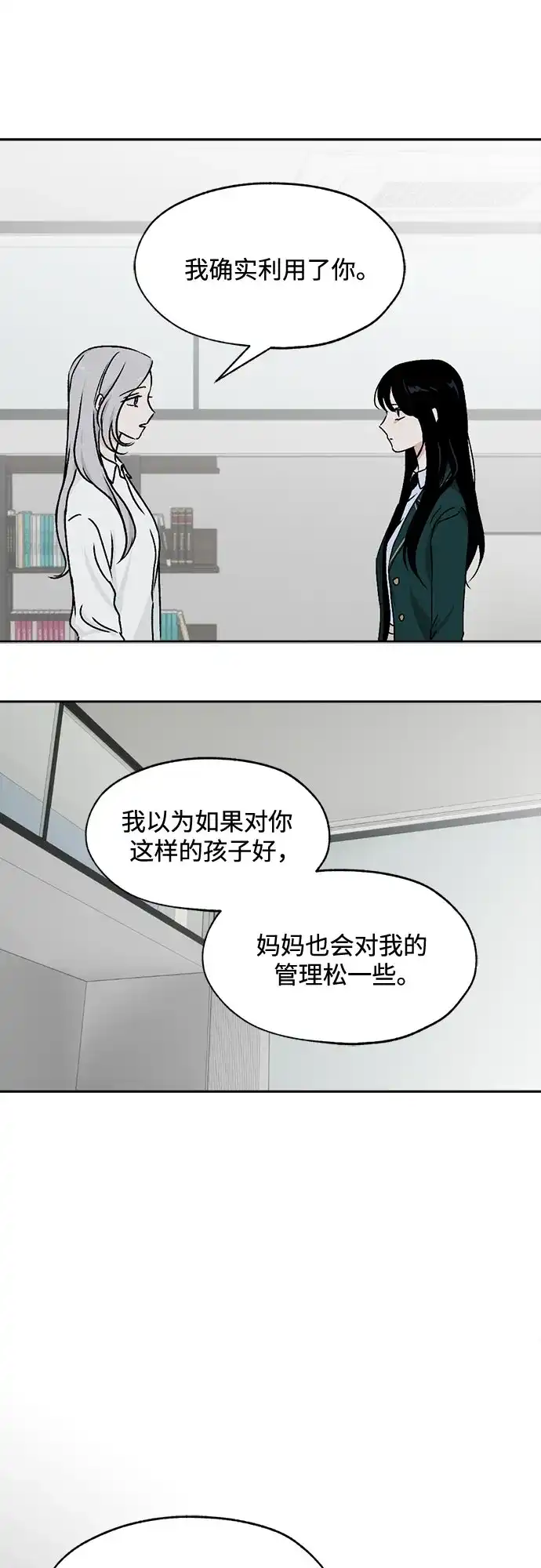 品格试炼 [第63话] 无法挽回的…（1） 第22页