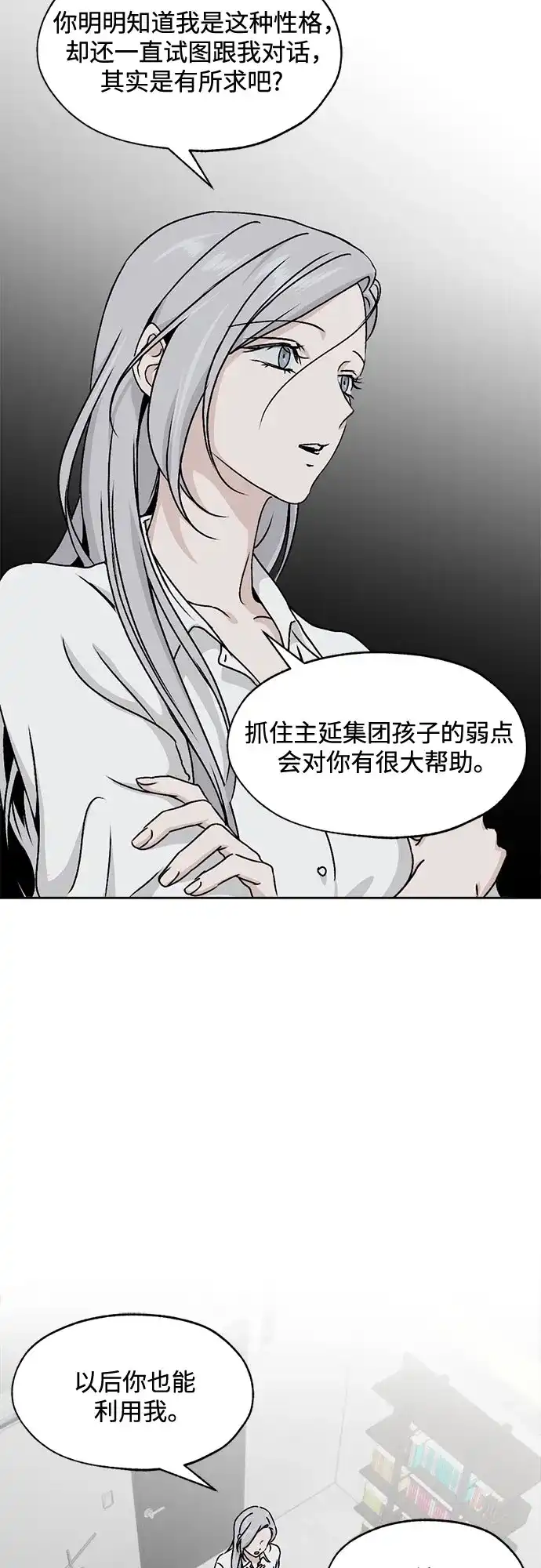 品格试炼 [第63话] 无法挽回的…（1） 第23页