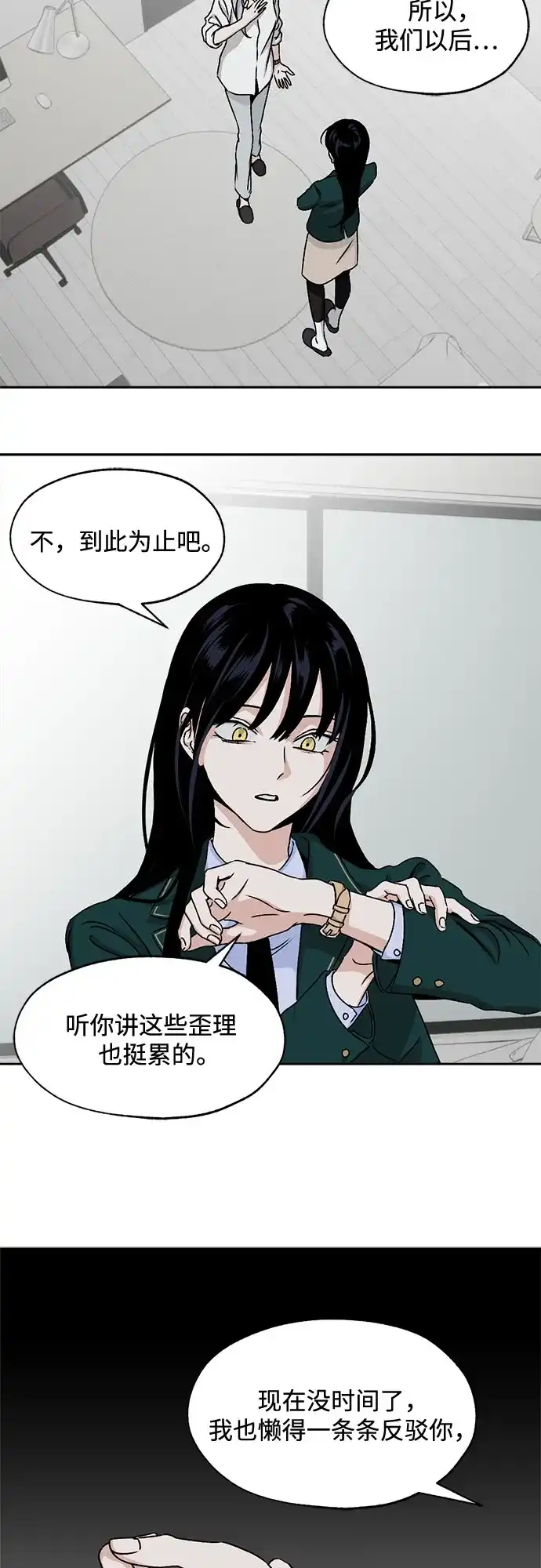 品格试炼 [第63话] 无法挽回的…（1） 第24页