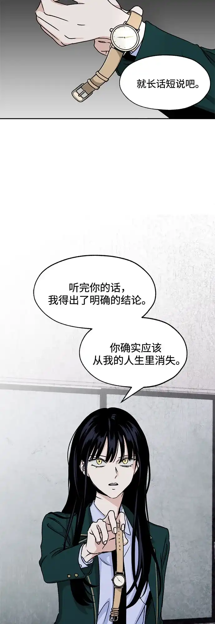 品格试炼 [第63话] 无法挽回的…（1） 第25页