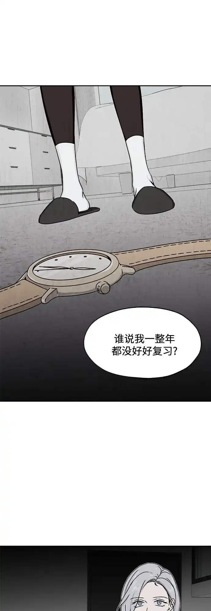 品格试炼 [第63话] 无法挽回的…（1） 第27页