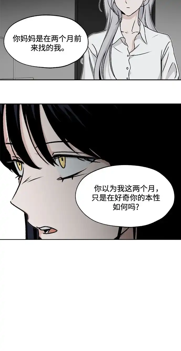 品格试炼 [第63话] 无法挽回的…（1） 第28页