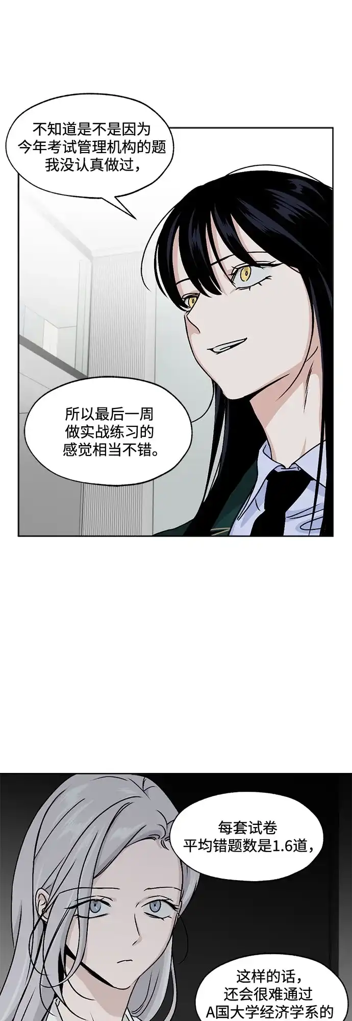 品格试炼 [第63话] 无法挽回的…（1） 第29页