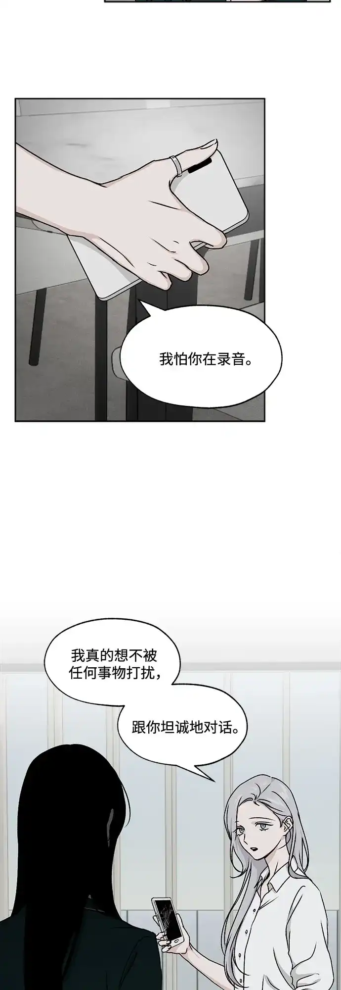 品格试炼 [第63话] 无法挽回的…（1） 第3页