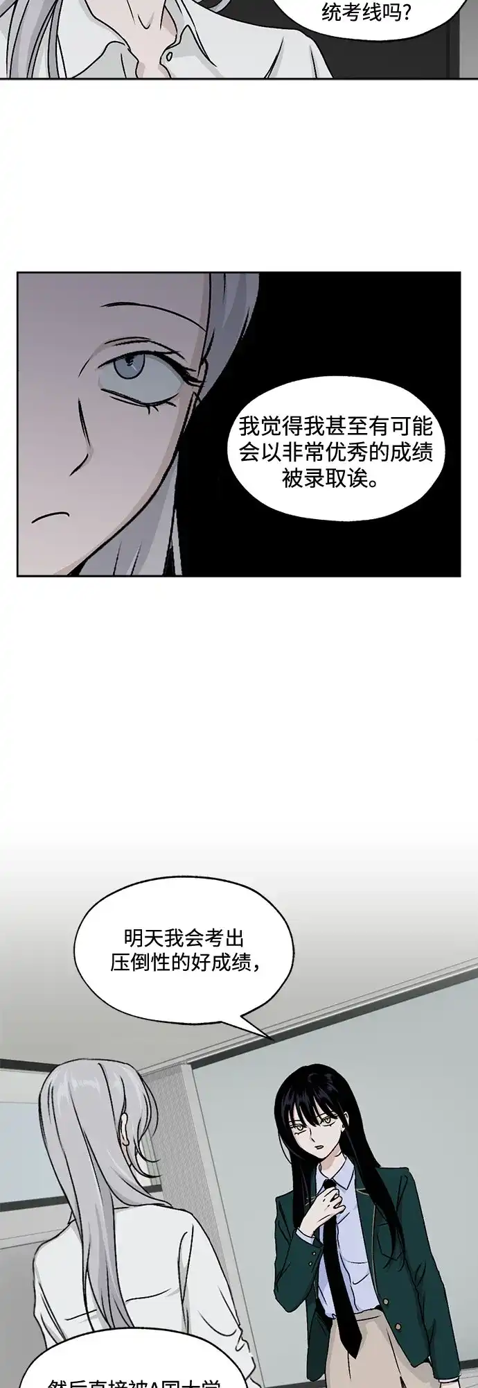 品格试炼 [第63话] 无法挽回的…（1） 第30页