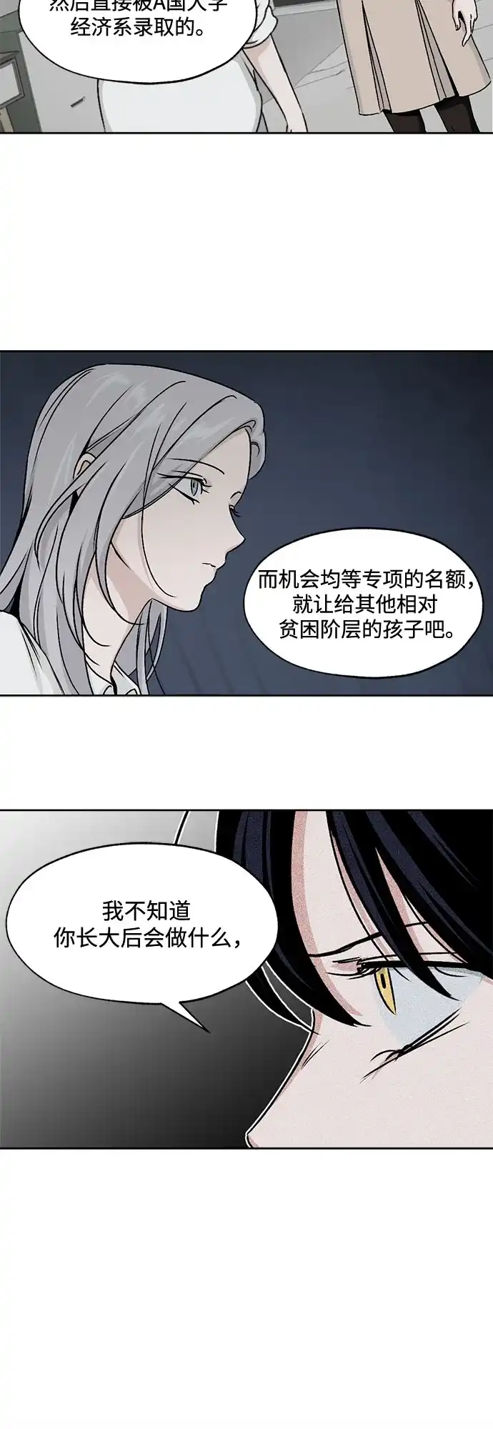 品格试炼 [第63话] 无法挽回的…（1） 第31页