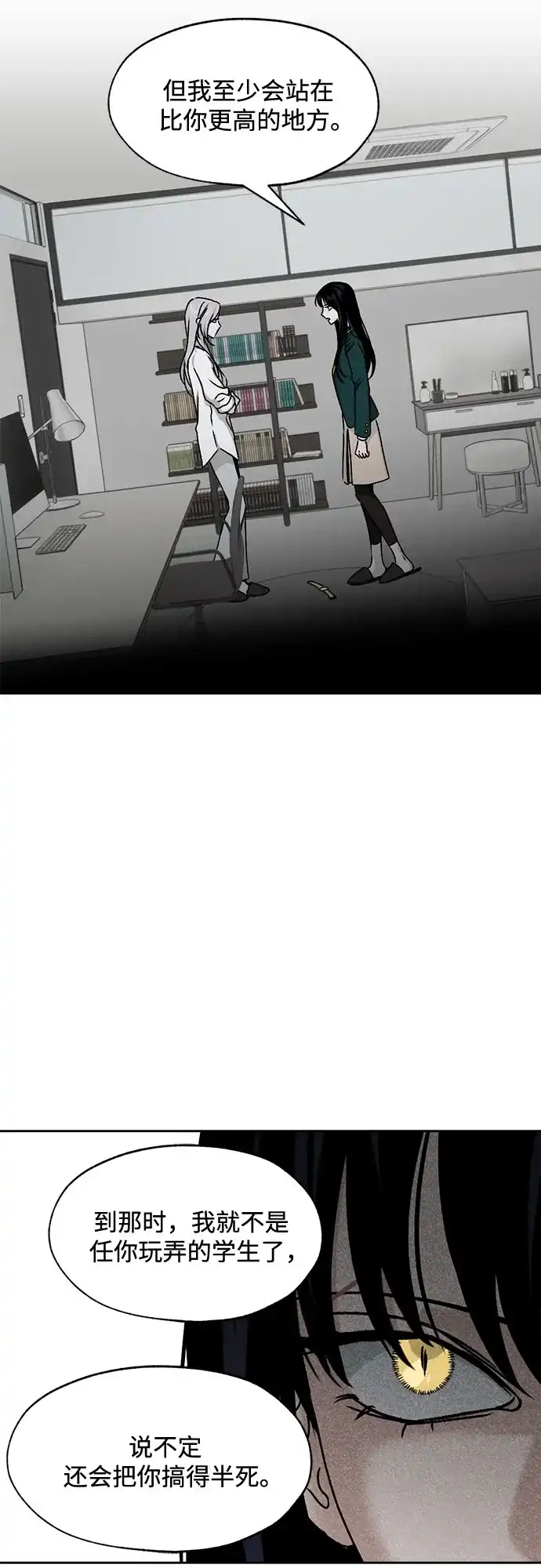 品格试炼 [第63话] 无法挽回的…（1） 第32页