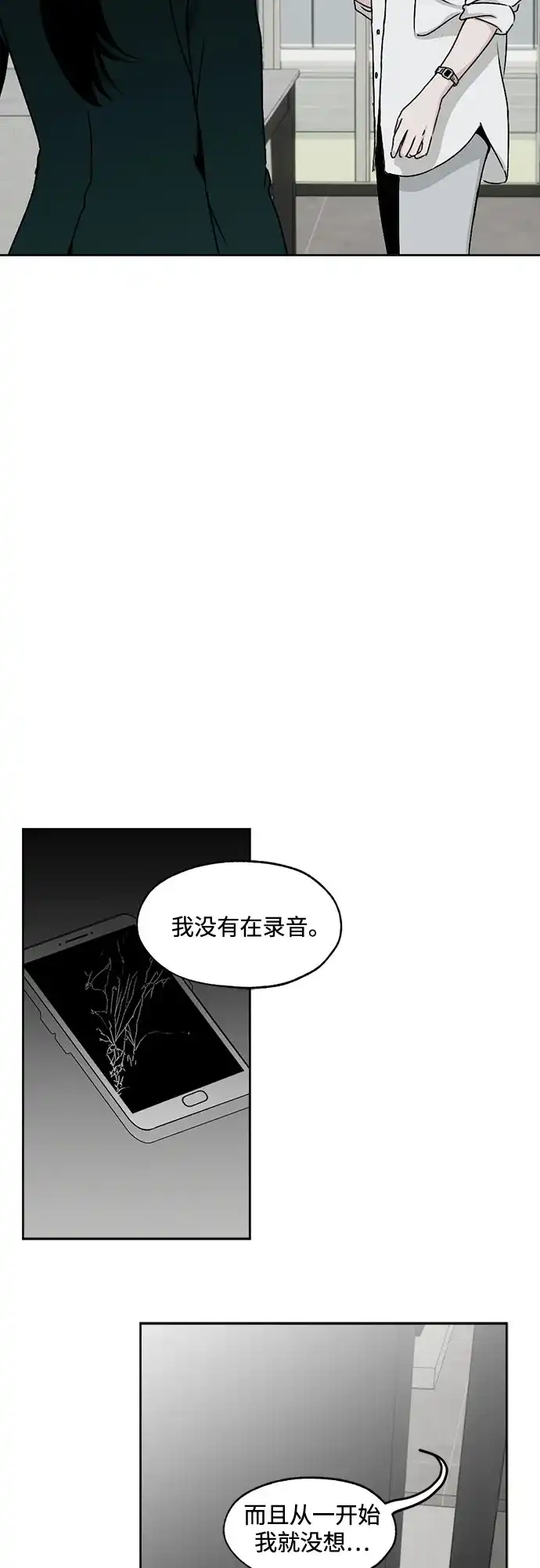 品格试炼 [第63话] 无法挽回的…（1） 第4页