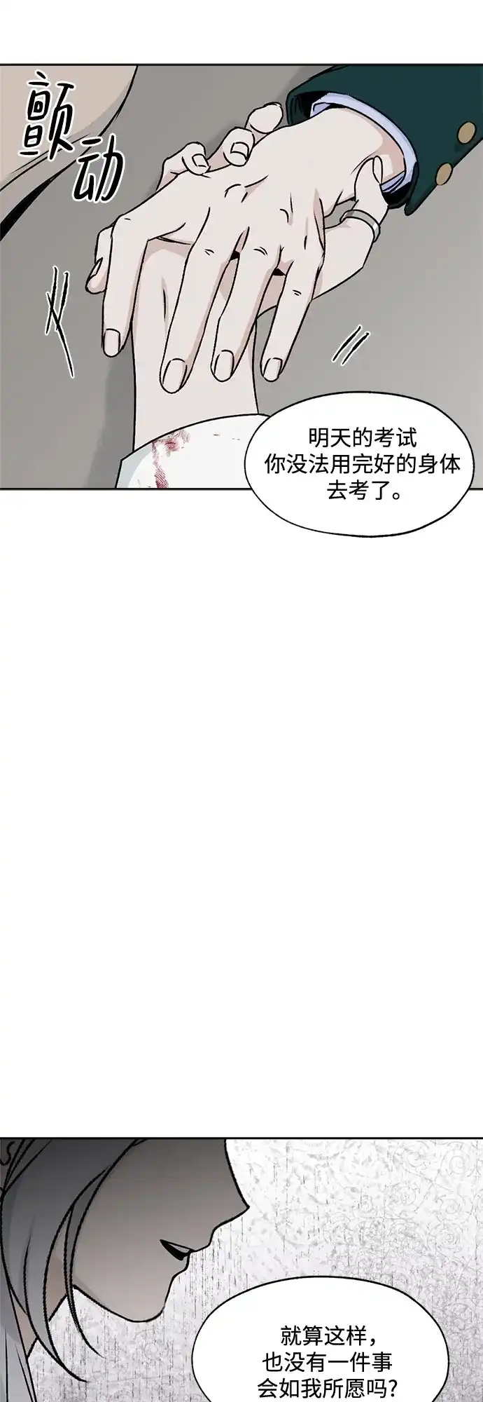 品格试炼 [第63话] 无法挽回的…（1） 第51页