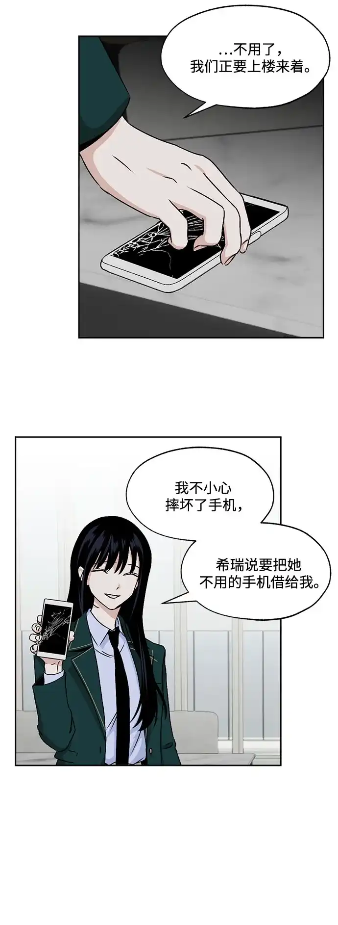 品格试炼 [第63话] 无法挽回的…（1） 第7页
