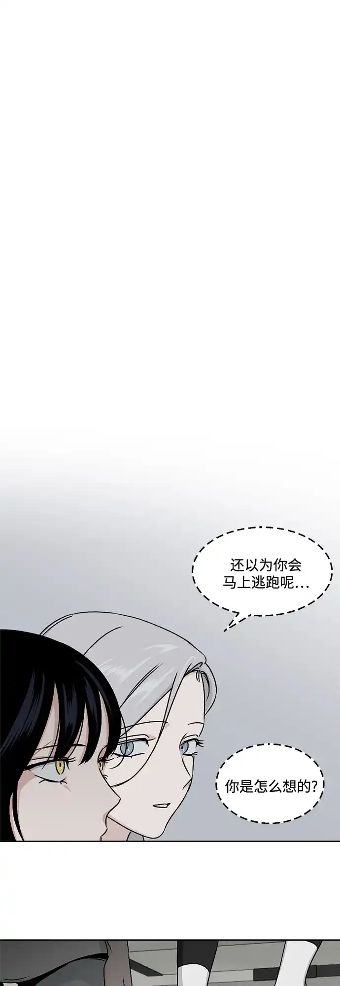 品格试炼 [第63话] 无法挽回的…（1） 第8页