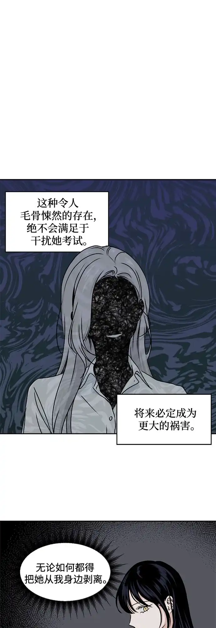 品格试炼 [第64话] 无法挽回的…（2） 第10页