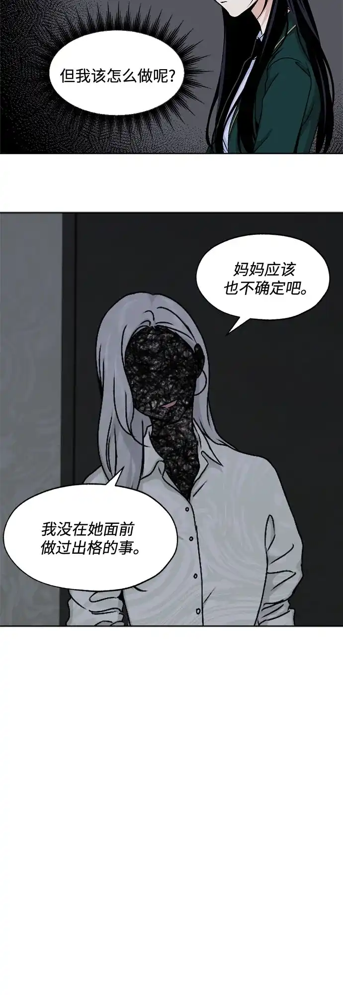 品格试炼 [第64话] 无法挽回的…（2） 第11页