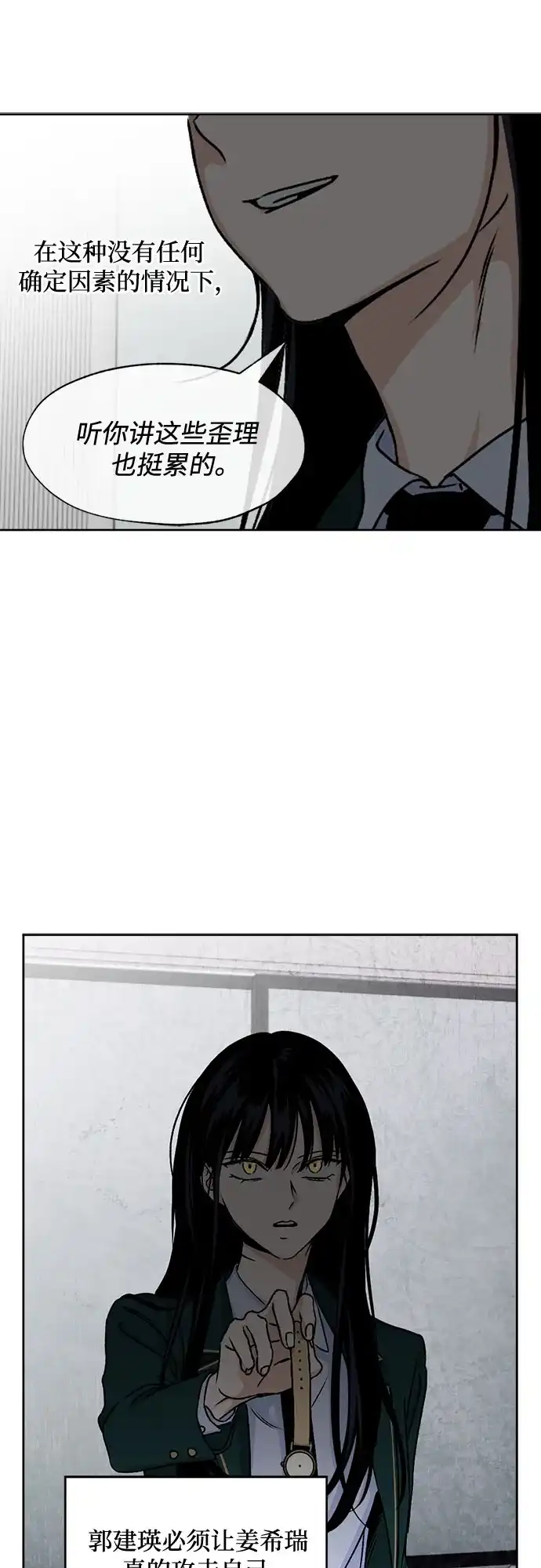 品格试炼 [第64话] 无法挽回的…（2） 第15页