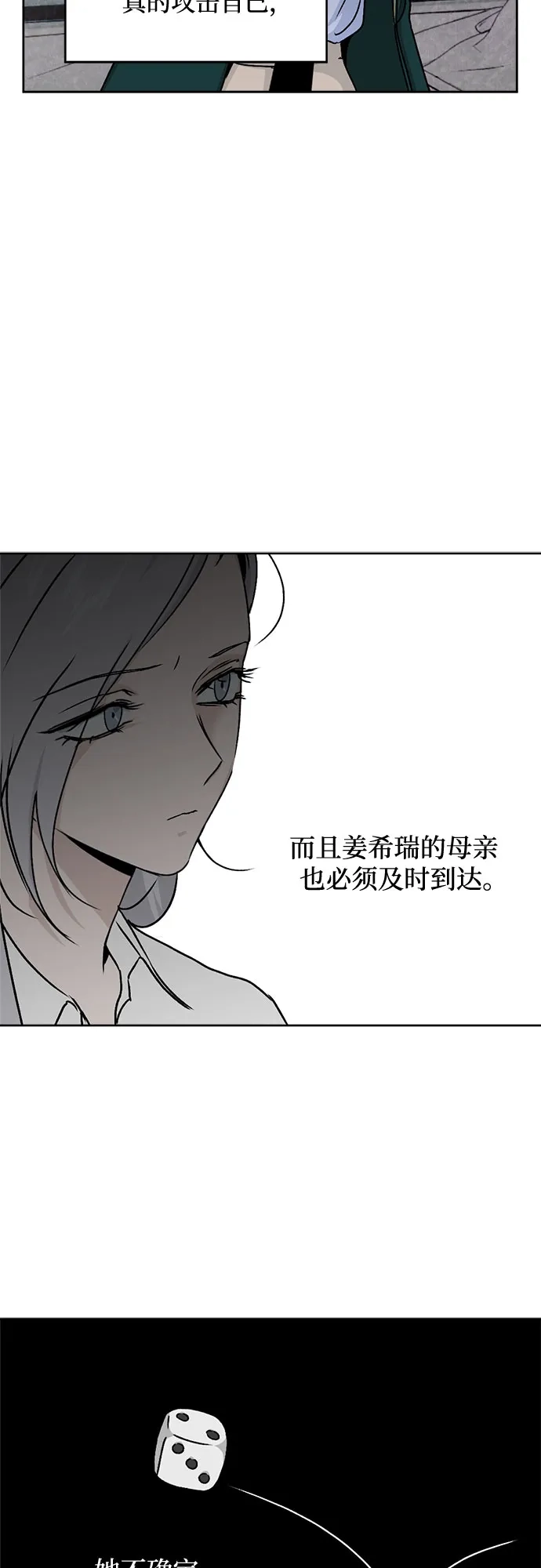 品格试炼 [第64话] 无法挽回的…（2） 第16页