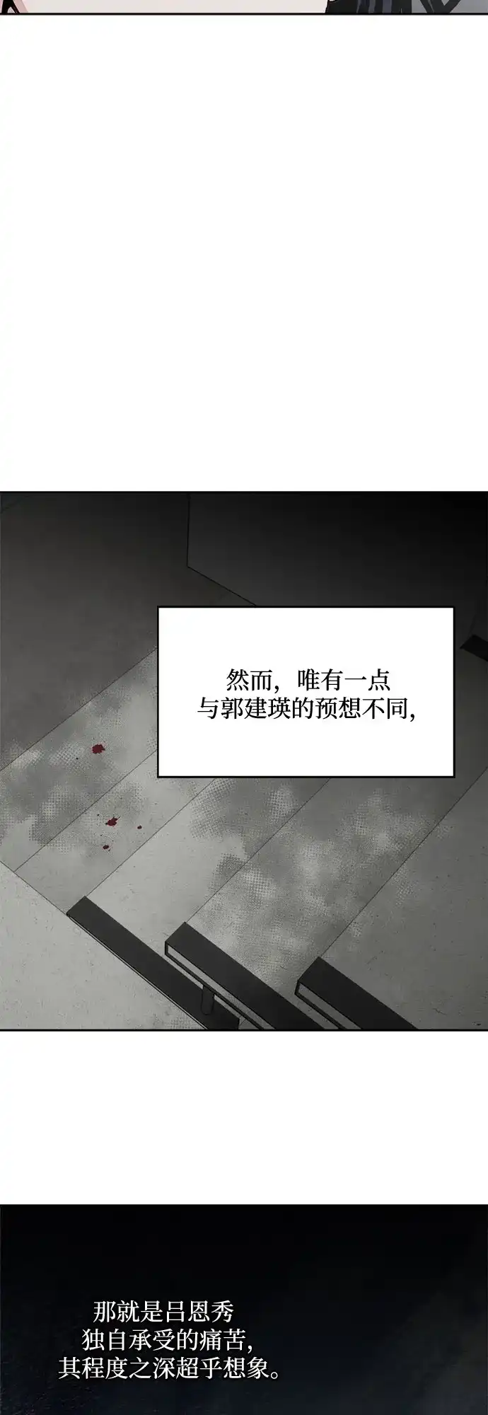 品格试炼 [第64话] 无法挽回的…（2） 第23页