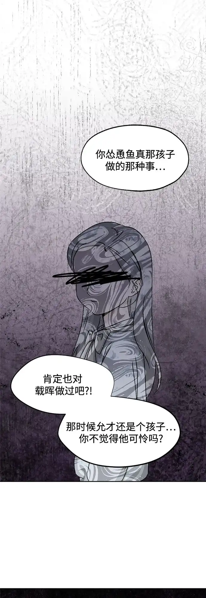 品格试炼 [第64话] 无法挽回的…（2） 第29页