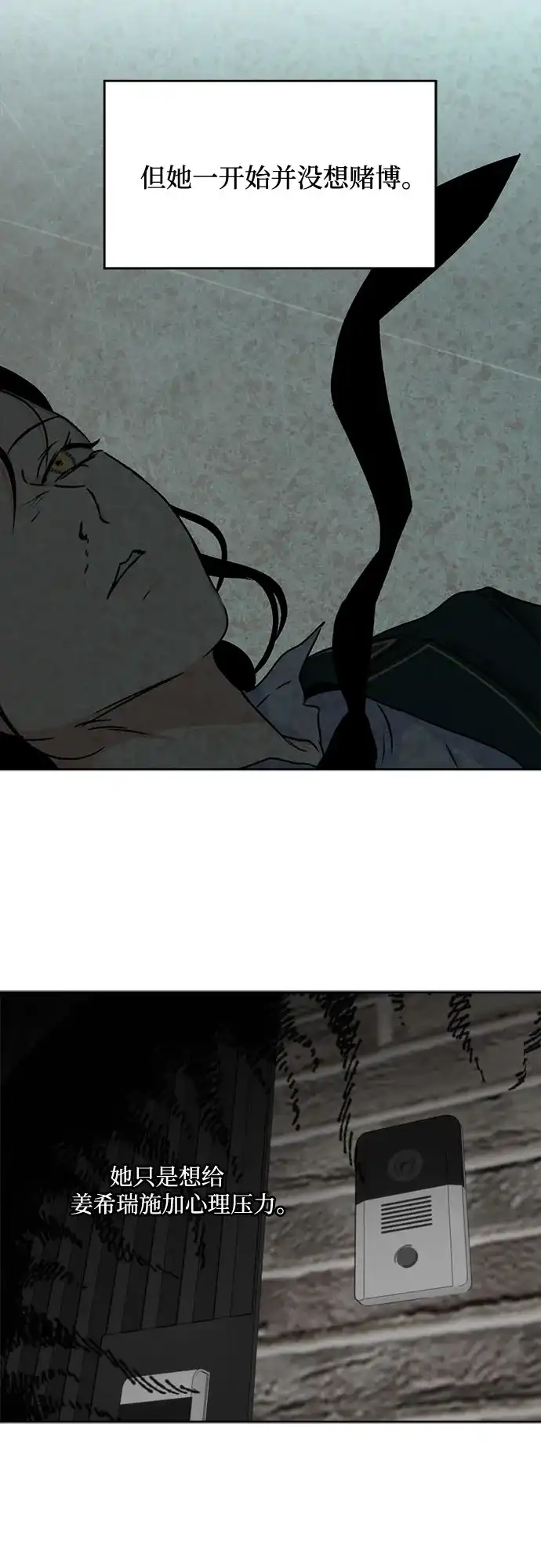 品格试炼 [第64话] 无法挽回的…（2） 第3页