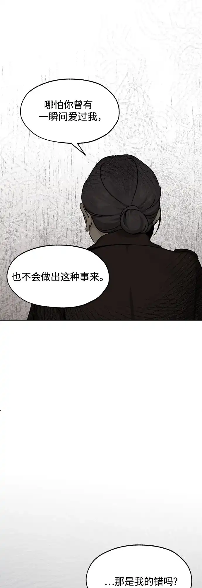 品格试炼 [第64话] 无法挽回的…（2） 第32页