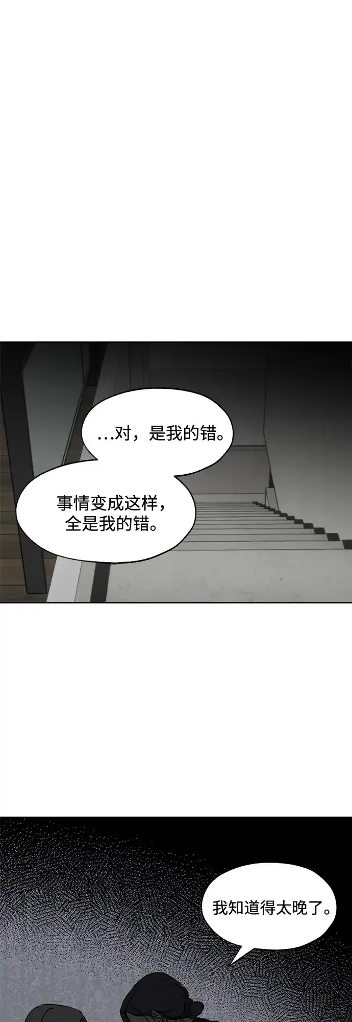 品格试炼 [第64话] 无法挽回的…（2） 第35页