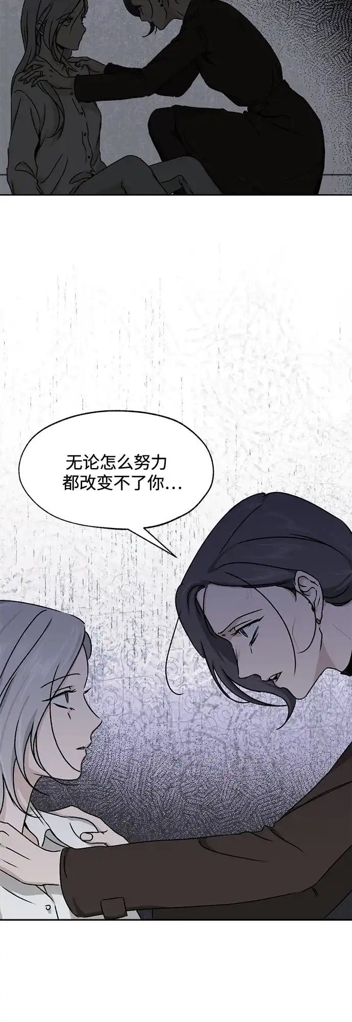 品格试炼 [第64话] 无法挽回的…（2） 第36页